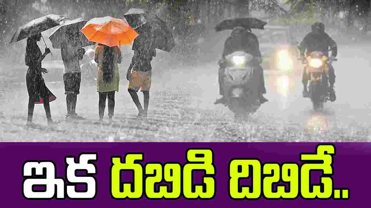 Heavy Rains: బంగాళాఖాతంలో అల్పపీడనం.. ఏపీలో భారీ వర్షాలు