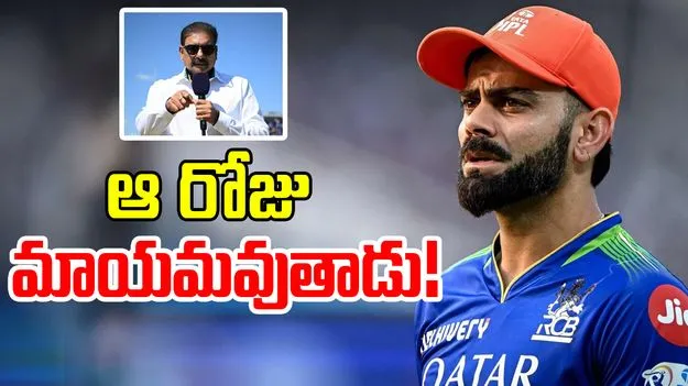 Virat Kohli: కోహ్లీ మళ్లీ కనపడడు.. రవిశాస్త్రి సంచలన వ్యాఖ్యలు!