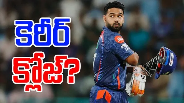 Rishabh Pant: పీకల మీదకు తెచ్చుకున్న పంత్.. ఇక బయటపడటం కష్టమే!