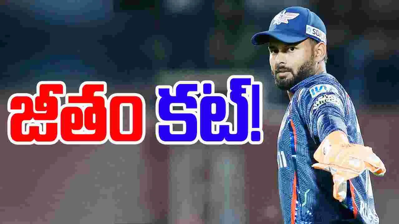 Rishabh Pant: ఓటమి బాధలో ఉన్న పంత్‌కు మరో షాక్.. జీతం కట్ చేశారు!