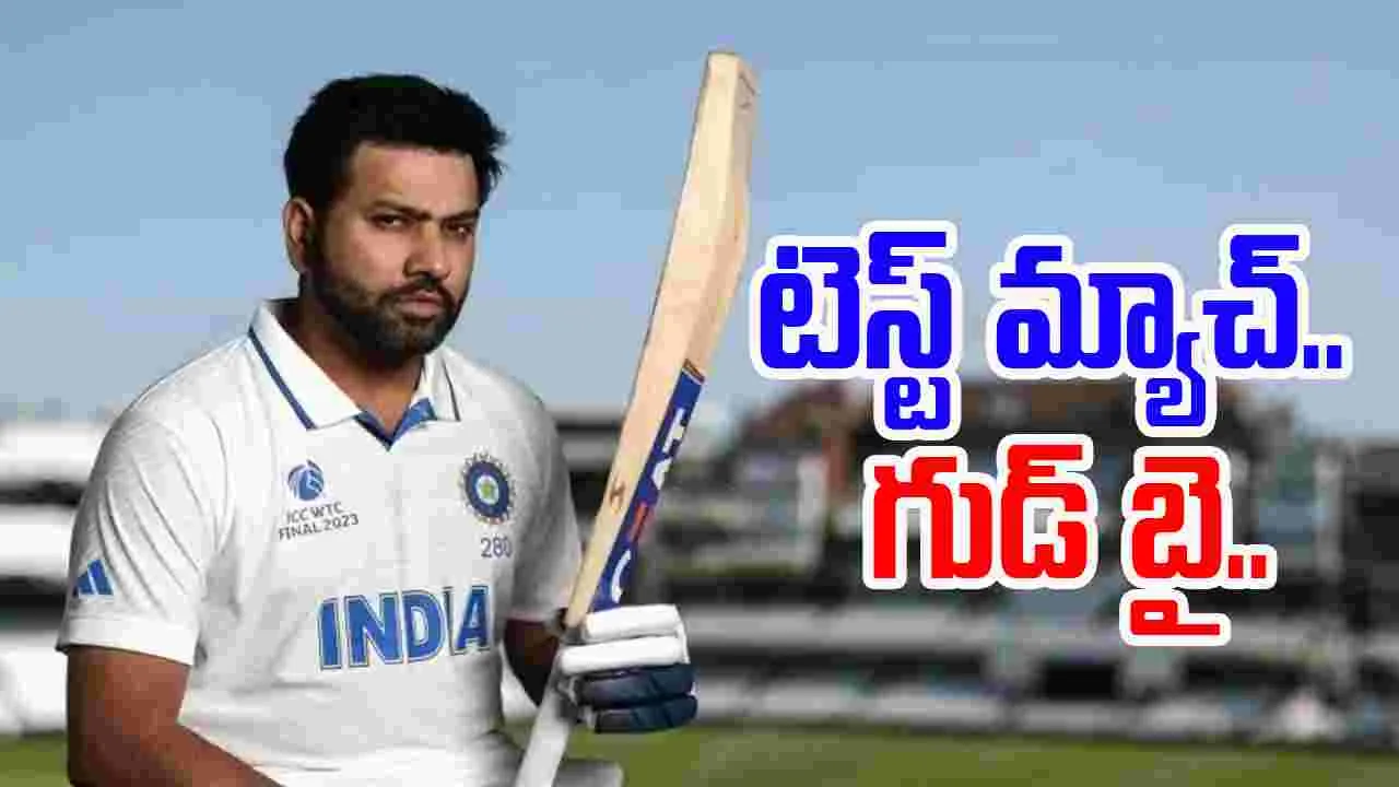 Rohit Sharma: టెస్ట్‌లకు రోహిత్ గుడ్ బై