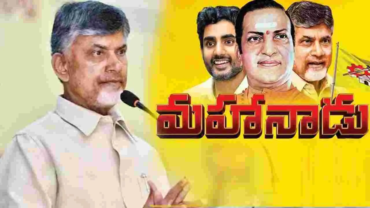 TDP Mahanadu 2025: మహానాడుపై సందిగ్ధత
