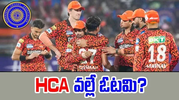 SRH vs GT: ఎస్ఆర్హెచ్ ఓటమికి హెచ్సీఏ కారణమా.. ఎందుకిలా చేశారు..