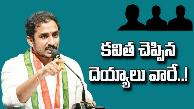 Telangana: కవిత చెప్పిన దెయ్యాలు వారే.. సామ సంచలన కామెంట్స్..