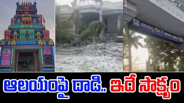 Operation Sindoor: పౌరులు, ఆలయాలపైనే పాక్ దాడి.. వీడియోలతో భారత్ కౌంటర్