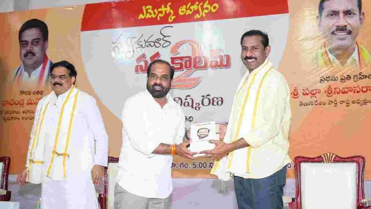 విజయవాడలో సత్యకాలమ్ -2 పుస్తకావిష్కరణ