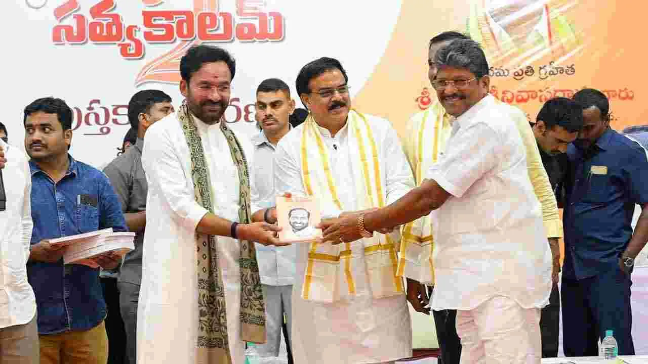 విజయవాడలో సత్యకాలమ్ -2 పుస్తకావిష్కరణ