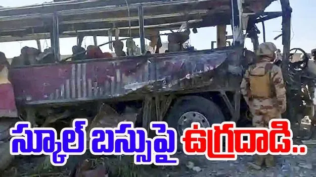 Terror Attack School Bus: స్కూల్ బస్సుపై ఉగ్రదాడి..నలుగురు పిల్లలు మృతి, 38 మందికి గాయాలు