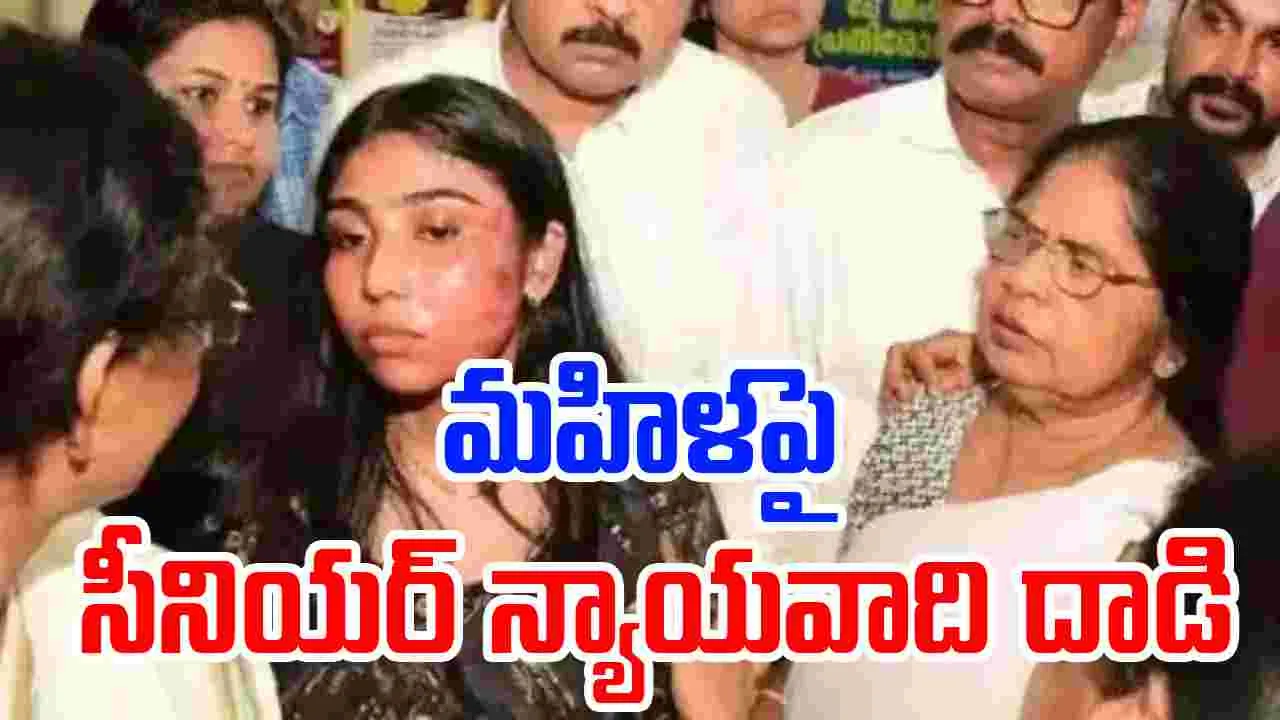 Thiruvananthapuram case: మహిళా న్యాయవాదిపై సీనియర్ న్యాయవాది భౌతిక దాడి