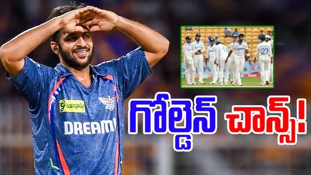 Shardul Thakur: బీజీటీ హీరోకు బంపర్ చాన్స్.. బీసీసీఐని మెచ్చుకోవాల్సిందే