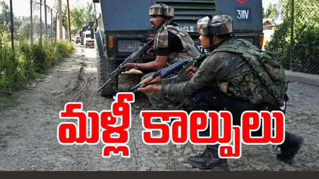 Kishtwar Terrorist Encounter: జమ్మూ కశ్మీర్ కిష్త్వార్లో ఉగ్రవాదులతో ఎన్కౌంటర్..భద్రతా దళాల ఆపరేషన్