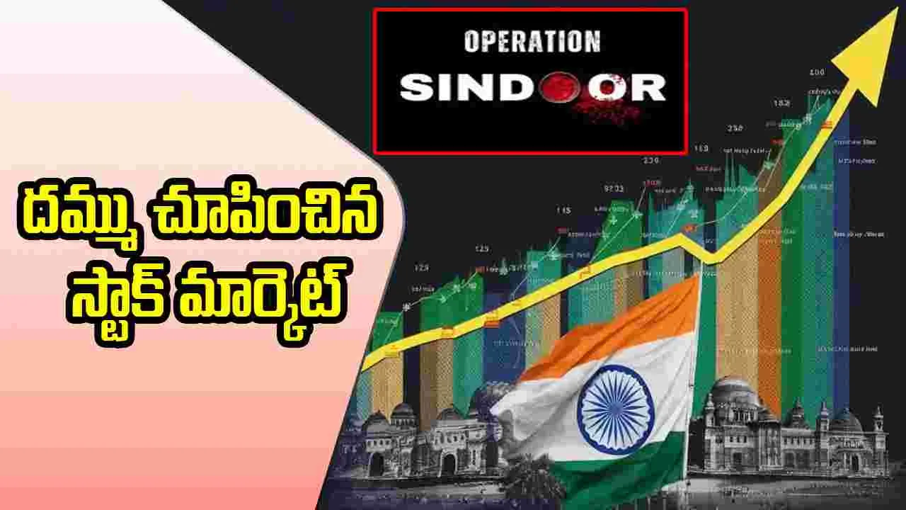  Stock Markets Wednesday Closing: యుద్ధం జరుగుతున్నా ఏమాత్రం జంకని భారత స్టాక్ మార్కెట్లు 