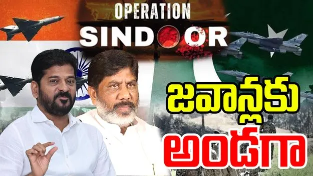 Operation Sindoor: భారత్-పాక్ యుద్ధం.. తెలంగాణ కాంగ్రెస్ కీలక నిర్ణయం