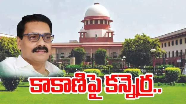 Kakani Govardhan Reddy: తప్పుదారి పట్టిస్తారా