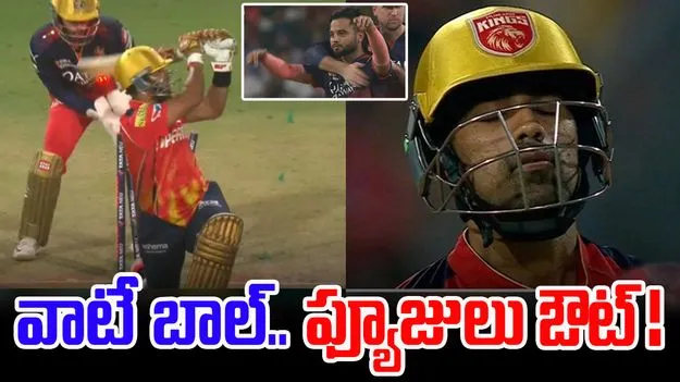 Suyash Sharma: సుయాష్ స్టన్నింగ్ డెలివరీ.. గూగ్లీ దెబ్బకు గుడ్లు తేలేశాడు!