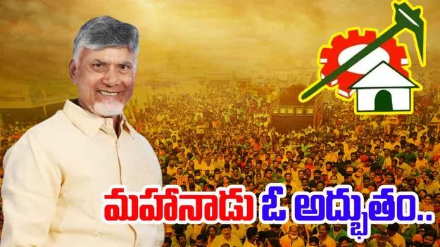 CM Chandrababu: ప్రజలతో మమేకమవ్వండి.. నేతలకు చంద్రబాబు దిశానిర్దేశం