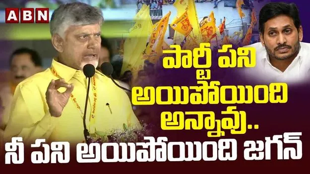 TDP Mahanadu 2025: పార్టీ పనైపోయిందన్న వారి పనే అయిపోయింది: సీఎం చంద్రబాబు నాయుడు