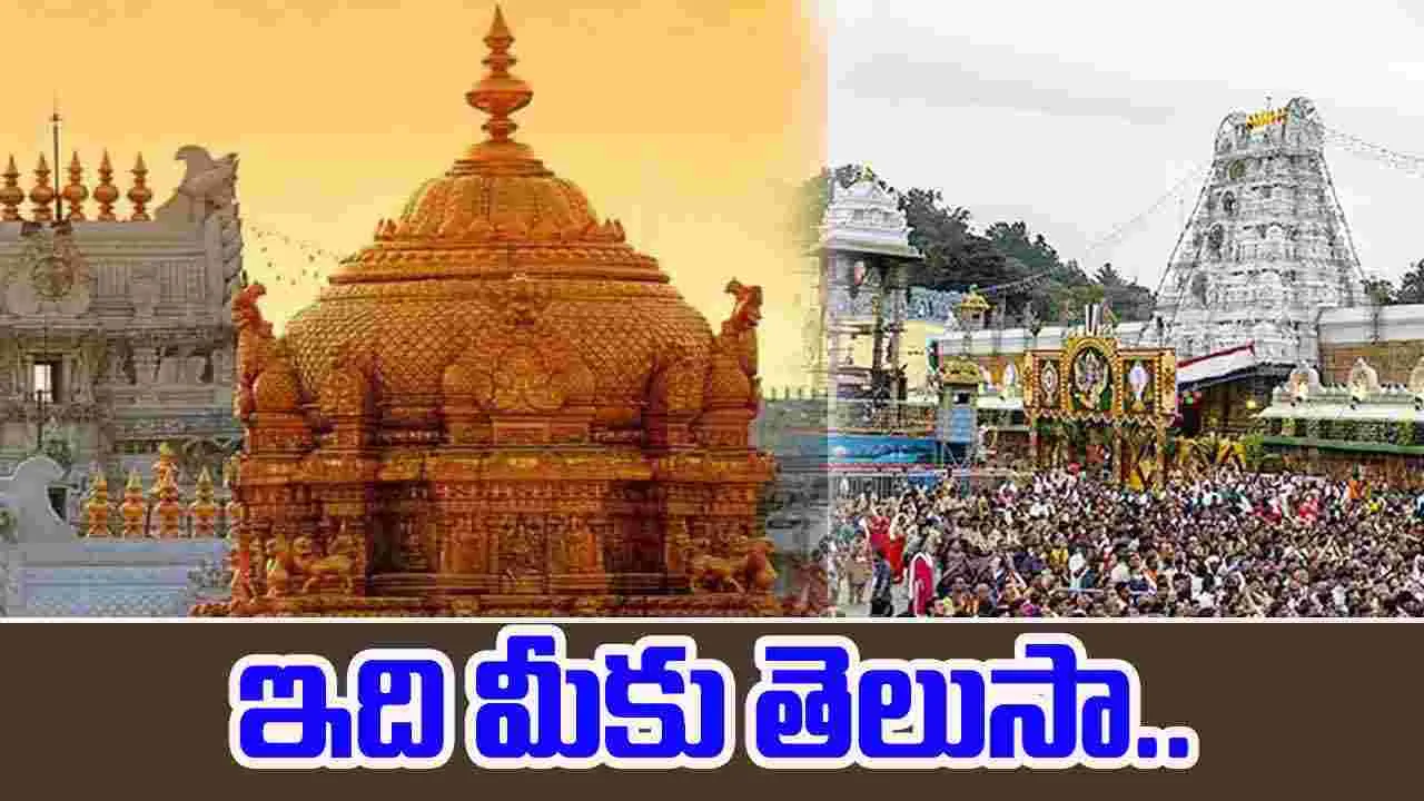 TTD: తిరుమలలో వీఐపీ బ్రేక్‌ దర్శనాల కొత్త షెడ్యూల్ అమలు..