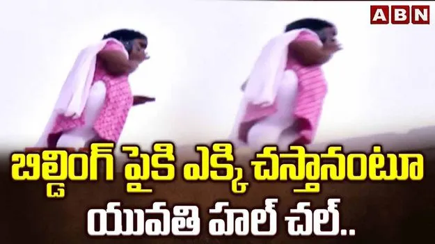 Hyderabad: తాజ్‌ కృష్ణ హోటల్‌ వద్ద యువతి హల్‍చల్.. భవనం పైకి ఎక్కి బాబోయ్..