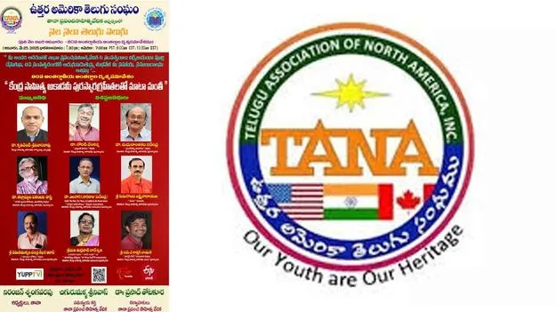 TANA: కేంద్ర సాహిత్య అకాడమీకి తానా కీలక సూచన