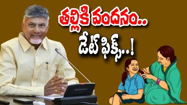 Minister Anam: తల్లికి వందనం పథకంపై మంత్రి ఆనం రామనారాయణ రెడ్డి కీలక ప్రకటన
