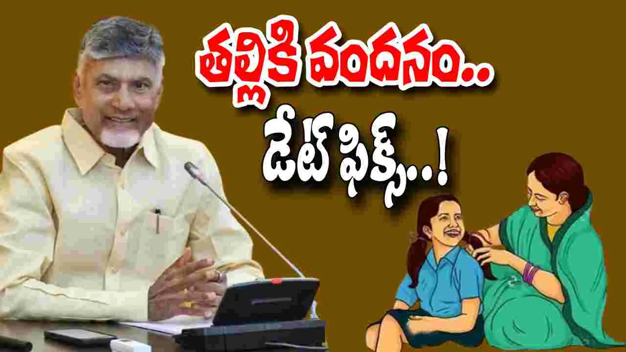  Minister Anam: తల్లికి వందనం పథకంపై మంత్రి ఆనం రామనారాయణ రెడ్డి కీలక ప్రకటన