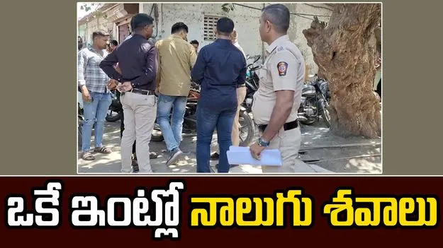 ముగ్గురు పిల్లలతో కలిసి తల్లి ఆత్మహత్య.. పోలీసులకు దొరికిన లేఖ..