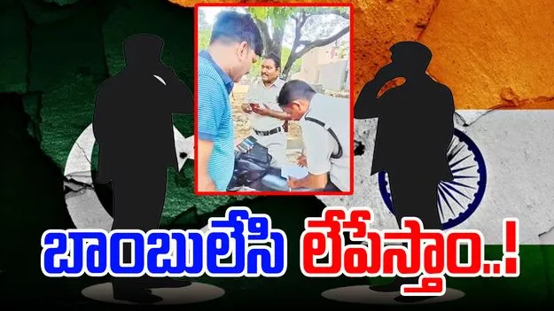 Trader Threatened: మీ కుటుంబాన్ని బాంబులేసి లేపేస్తాం