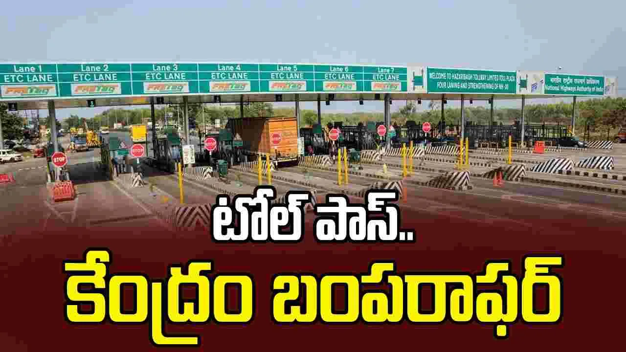 FASTag New Policy: టోల్ పాస్.. కేంద్రం బంపరాఫర్. ఇక అన్ లిమిటెడ్ ఫ్రీ జర్నీ