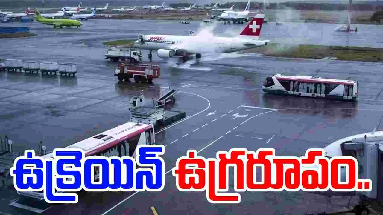 Ukraine Drone Attack: రష్యాపై ఉక్రెయిన్ ఘోర దాడి..4 ఎయిర్ పోర్టులు పూర్తిగా మూసివేత..