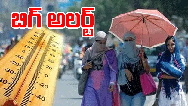 Big Alert: ఏపీ ప్రజలకు బిగ్ అలర్ట్..