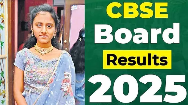  CBSE 10th Results: సీబీఎస్ సి  ఫలితాల్లో బాలికలదే పైచేయి