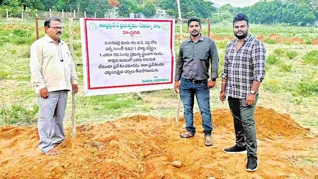 Revenue Department: మదనపల్లెలో పెద్దిరెడ్డి కబ్జా