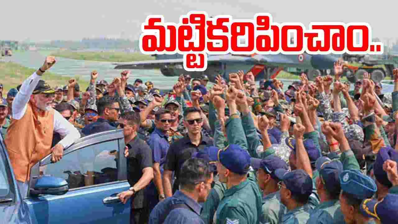 Operation Sindoor: నుదుటి సిందూరం తుడిచినవాని నట్టింట్లోకి వెళ్లి నాశనం చేశాం
