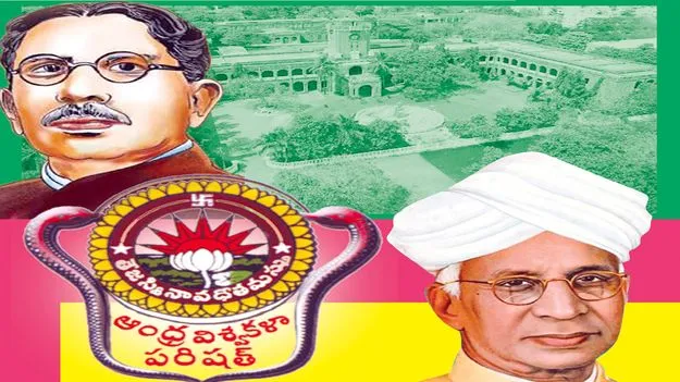 Andhra University History: విద్యాభారతి భవిష్యత్‌ చిరునామా ఏయూ