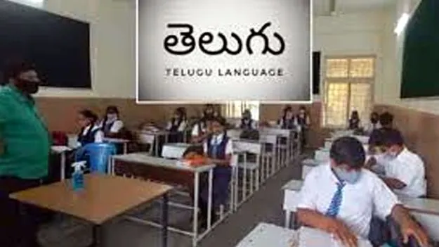 Language Policy: తెలుగుభాష ఇక్కట్లపై సమాలోచన సభ
