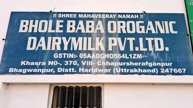 Bholebaba Dairy Scam: భోలేబాబా డెయిరీ చుట్టూనే దర్యాప్తు