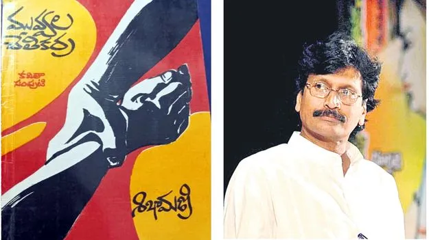 Telugu Poet Shikamani: ఇస్మాయిల్ ఫ్రూఫ్‌లు దిద్దారు
