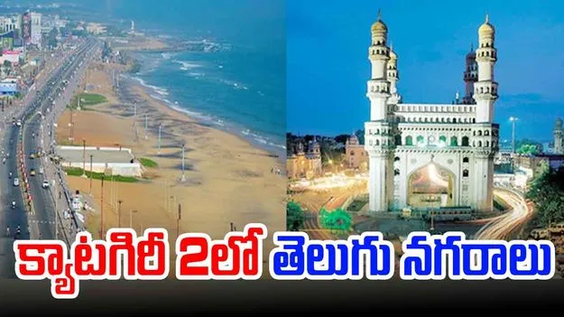India Pak War: దేశంలో యుద్ద వాతావరణం.. క్యాటగిరీ 2లో విశాఖ, హైదరాబాద్‌