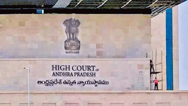 AP High Court: 15 ఏళ్ల తర్వాత పూర్తిస్థాయి పెన్షన్‌ పునరుద్ధరణ సరైందే