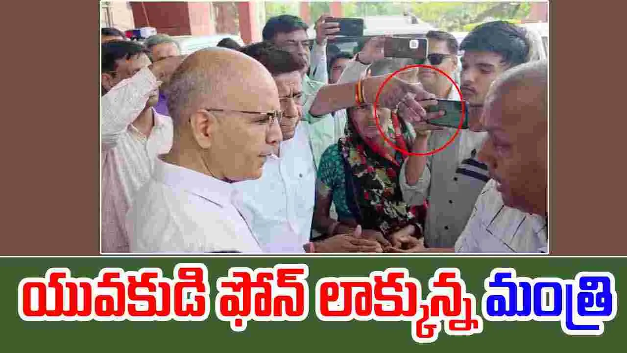 Minister Sanjay Sharma: ఇదేం పని మంత్రి గారూ.. సమస్య తిర్చమంటే ఫోన్ లాక్కుంటారా..