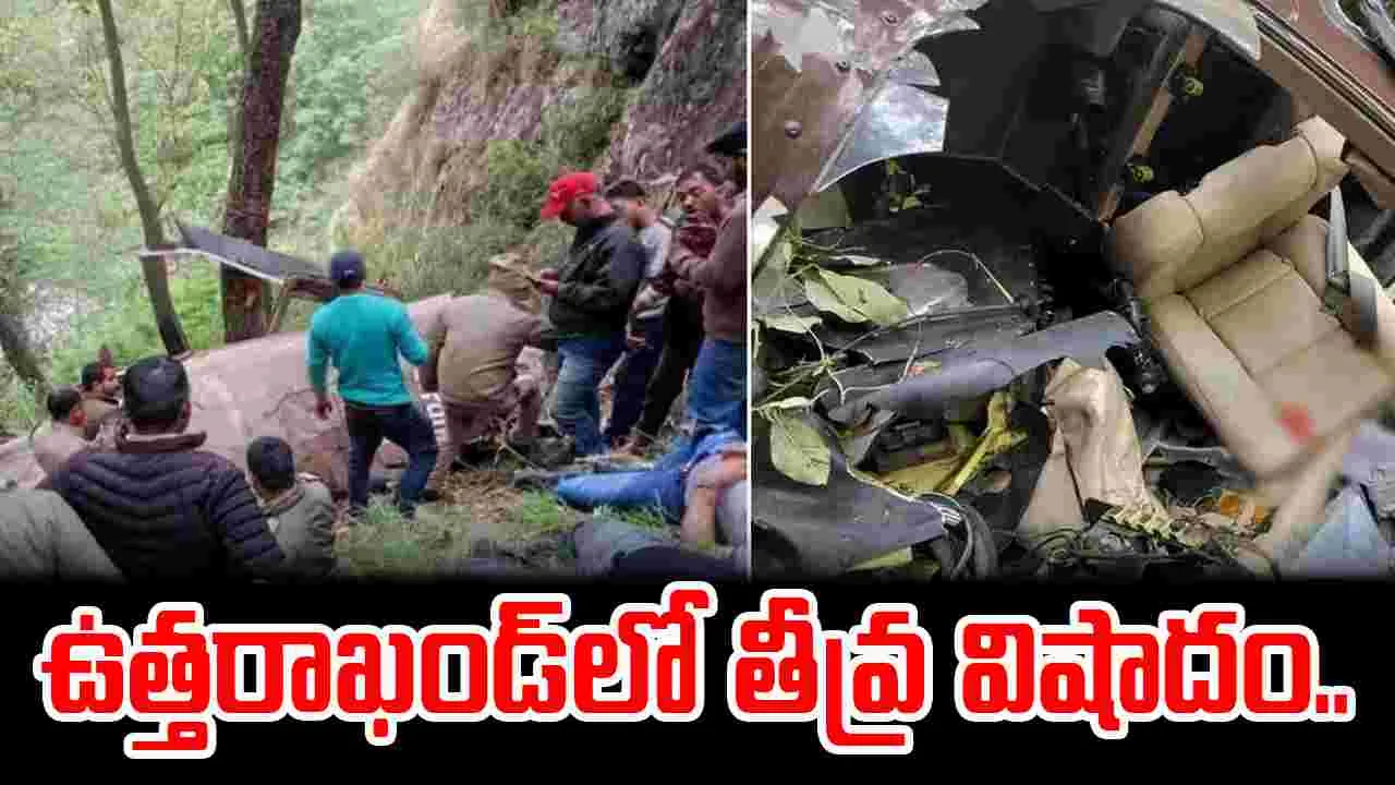 Helicopter Crash: ఉత్తరాఖండ్‌లో కూలిన ప్రైవేట్ హెలికాప్టర్