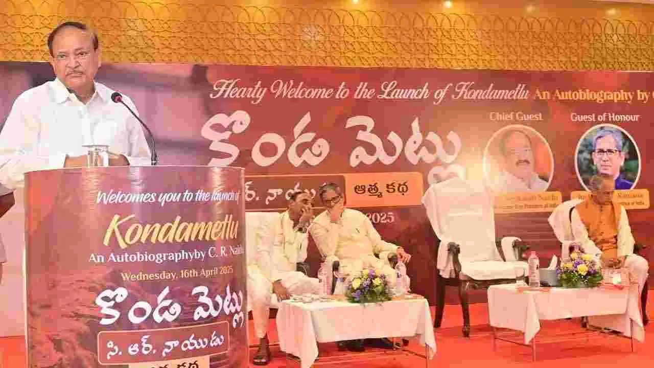 మాజీ ఉప రాష్ట్రపతి ఎం. వెంకయ్యనాయుడు చేతుల మీదగా కొండ మెట్లు పుస్తకావిష్కరణ
