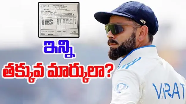 Virat Kohli: కోహ్లీ టెన్త్ మార్క్ షీట్ వైరల్.. కింగ్‌కు ఇన్ని తక్కువ మార్కులా..