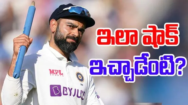 Virat Kohli: కోహ్లీ సంచలన నిర్ణయం.. రిటైర్‌మెంట్ తర్వాత ఊహించిన రీతిలో..!