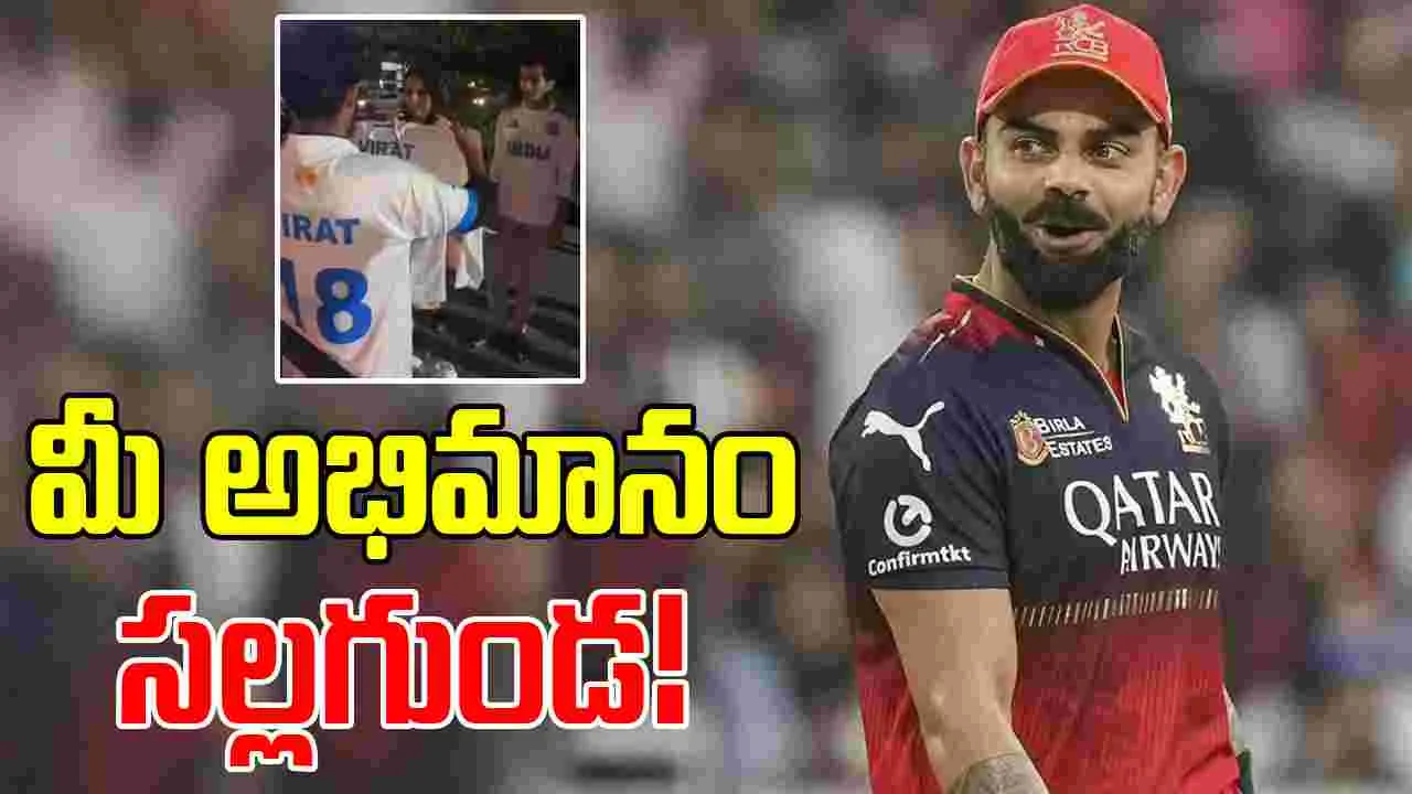 Virat Kohli: కోహ్లీకి ఫ్యాన్స్ ట్రిబ్యూట్.. ఇది కదా అభిమానం అంటే..