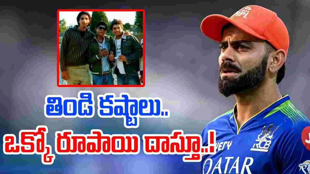 Kohli-Ishant: కోహ్లీ ఆకలి బాధల గురించి తెలుసా? ఇషాంత్ ఎమోషనల్ కామెంట్స్!