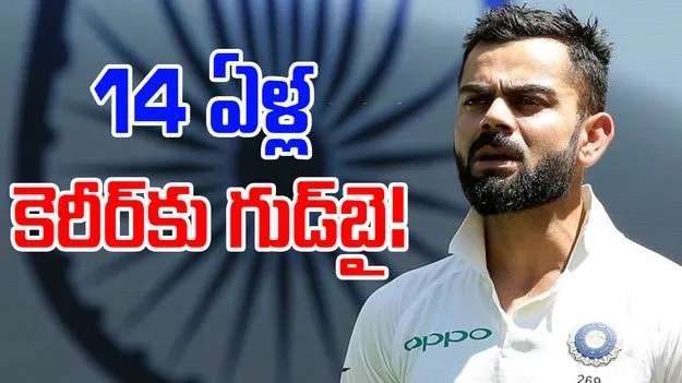Virat Kohli Retirement: కోహ్లీ సంచలన నిర్ణయం.. రోహిత్ బాటలో..