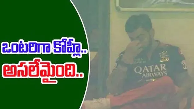 Virat Kohli Skip Celebration: చెన్నైపై గెలుపు తర్వాత సెలబ్రేట్ చేసుకోని విరాట్ కోహ్లీ..నెట్టింట్ ట్రోల్స్ 