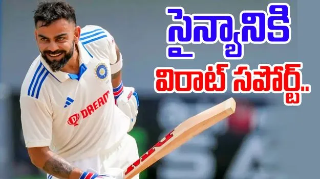 Virat Kohli: సైనికుల సేవలకు హృదయపూర్వక ధన్యవాదాలు..జై జవాన్కు జై కోహ్లీ